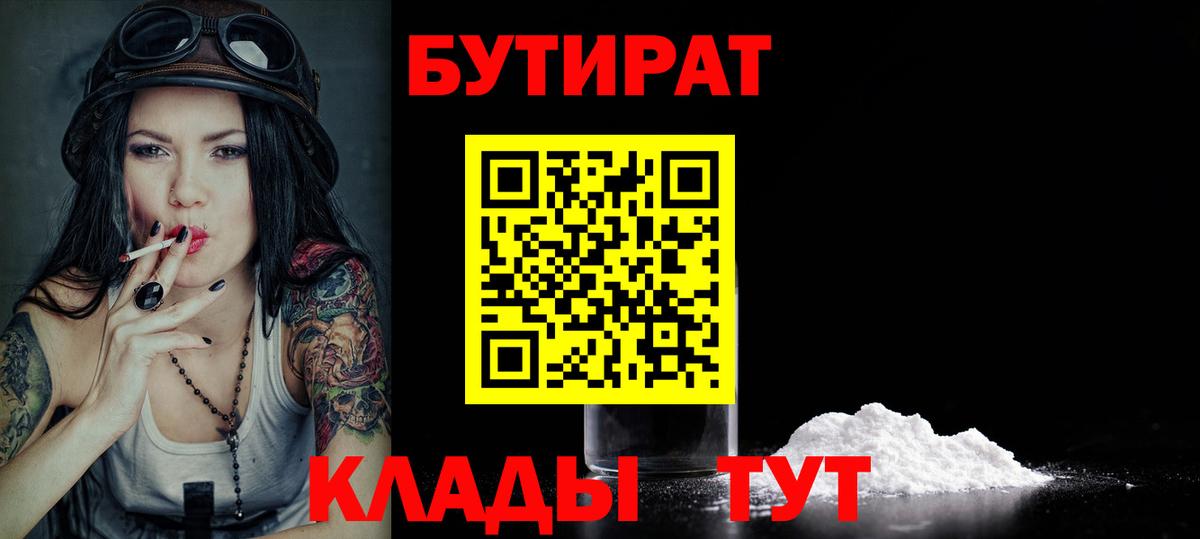 БУТИРАТ BDO Тихвин