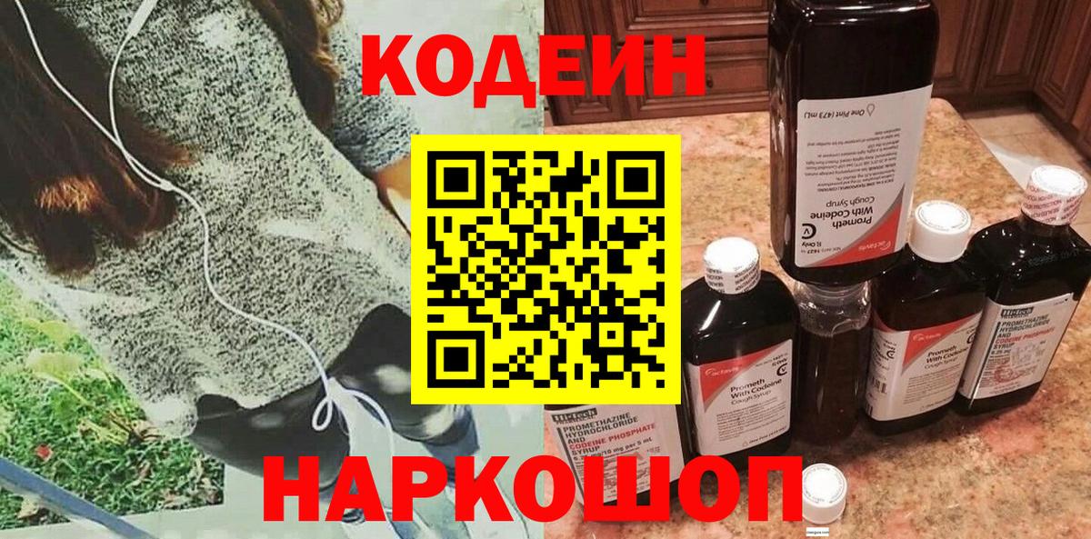 Кодеин напиток Lean (лин) Тихвин