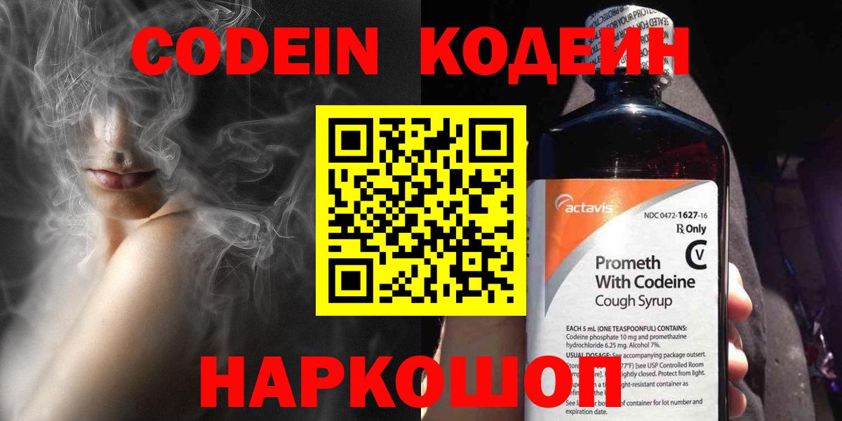 Тихвин  Кодеин Purple Drank  Вход с VPN 